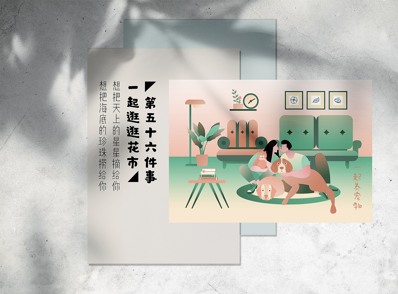 做完这99件事,就让我们相伴到老吧(下)