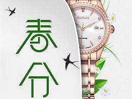 24节气图品宣图设计