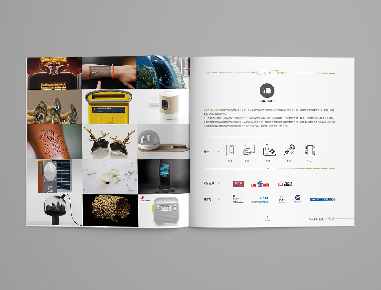 Bonjour Brochure（图ZNzk5Mjc4OTI=） - 书籍/画册 - 站酷设计师花脸3585原创素材 - 站酷ZCOOL