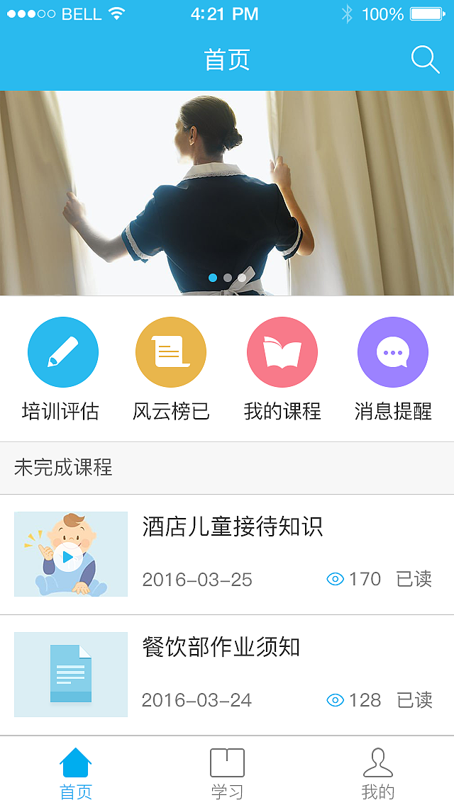 万达酒店移动培训app（图ZMTQ1MjYwMTc2） - APP界面 - 站酷设计师王振东原创素材 - 站酷ZCOOL
