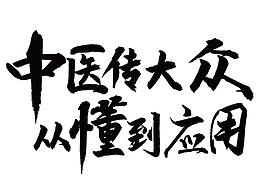 字體設(shè)計