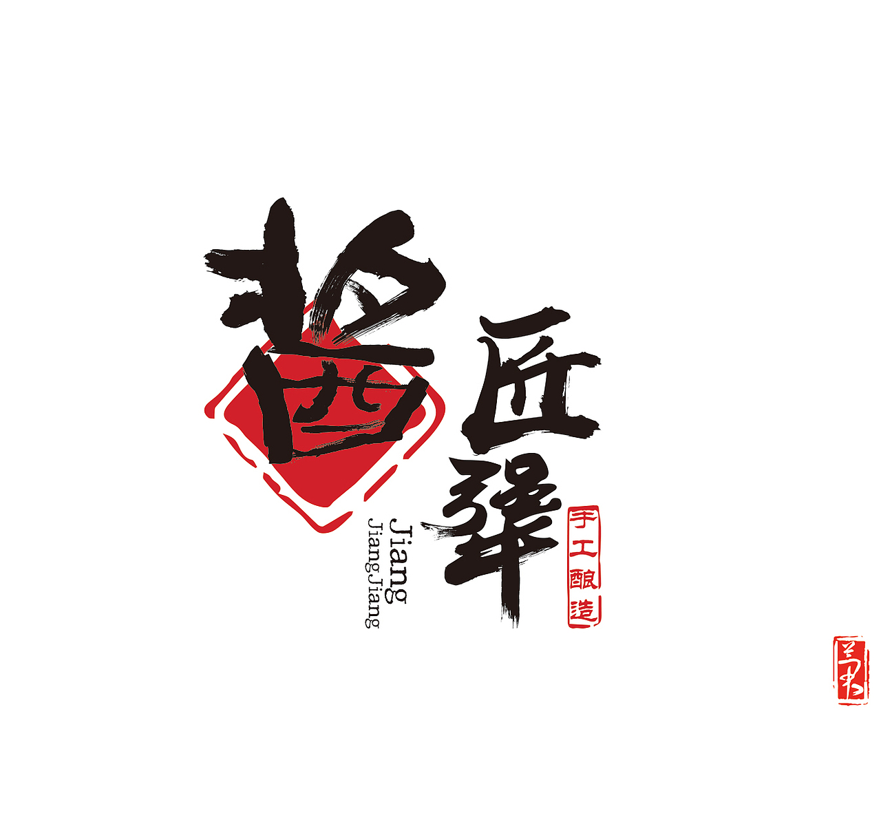 酱匠犟酒logo设计|平面|品牌|细miao君_原创作品-站酷zcool