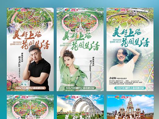 美好上海·花园生活 人物海报、易拉宝
