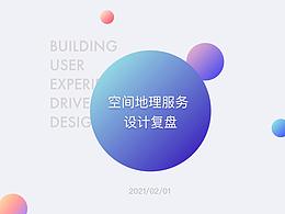 空间地理服务平台