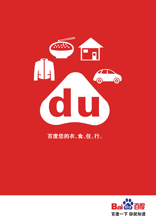 您的衣食住行同样离不开百度,作品应用置换的手法把百度logo的四个点