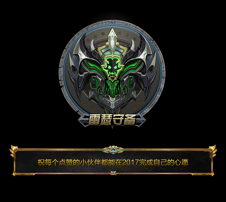 ps绘制英雄联盟图标雷瑟守备