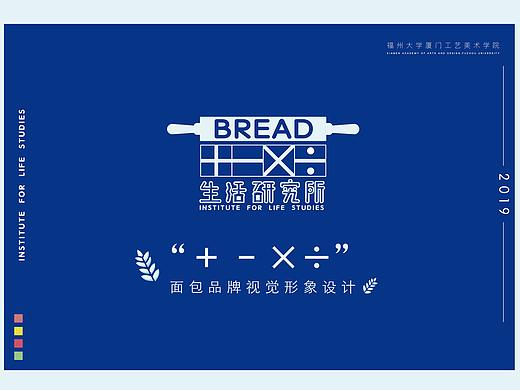 “＋－×÷”生活研究所面包品牌形象设计