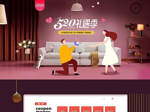 家具520首頁（個(gè)人主頁-ZNDA2OTQ3MDA=） - 其他平面 - 站酷設(shè)計(jì)師不能在吃了lsy原創(chuàng)素材 - 站酷ZCOOL