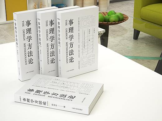 《事理学方法论》书籍设计