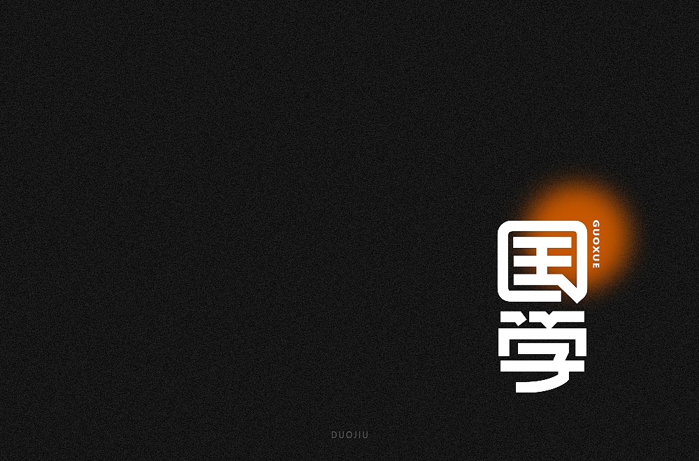 字体帮第1768篇