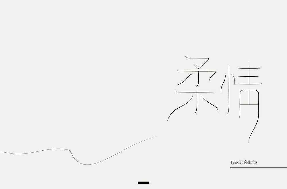 字体帮第1814篇