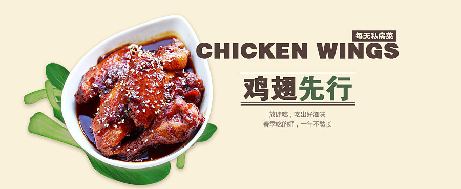 banner,食物,鸡翅,肉,广告,电商,浅色,清新