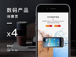 数码详情页