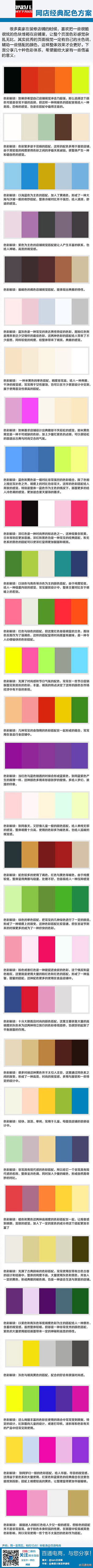 网店经典配色方案（图ZMzg3OTQ4Mjg=） - 宣传物料 - 站酷设计师安心格格7原创素材 - 站酷ZCOOL