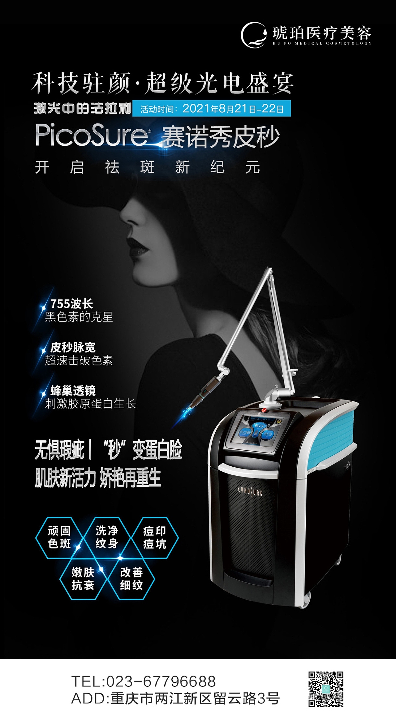 医美沙龙会宣传图