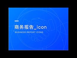 阿里巴巴图标大赛
