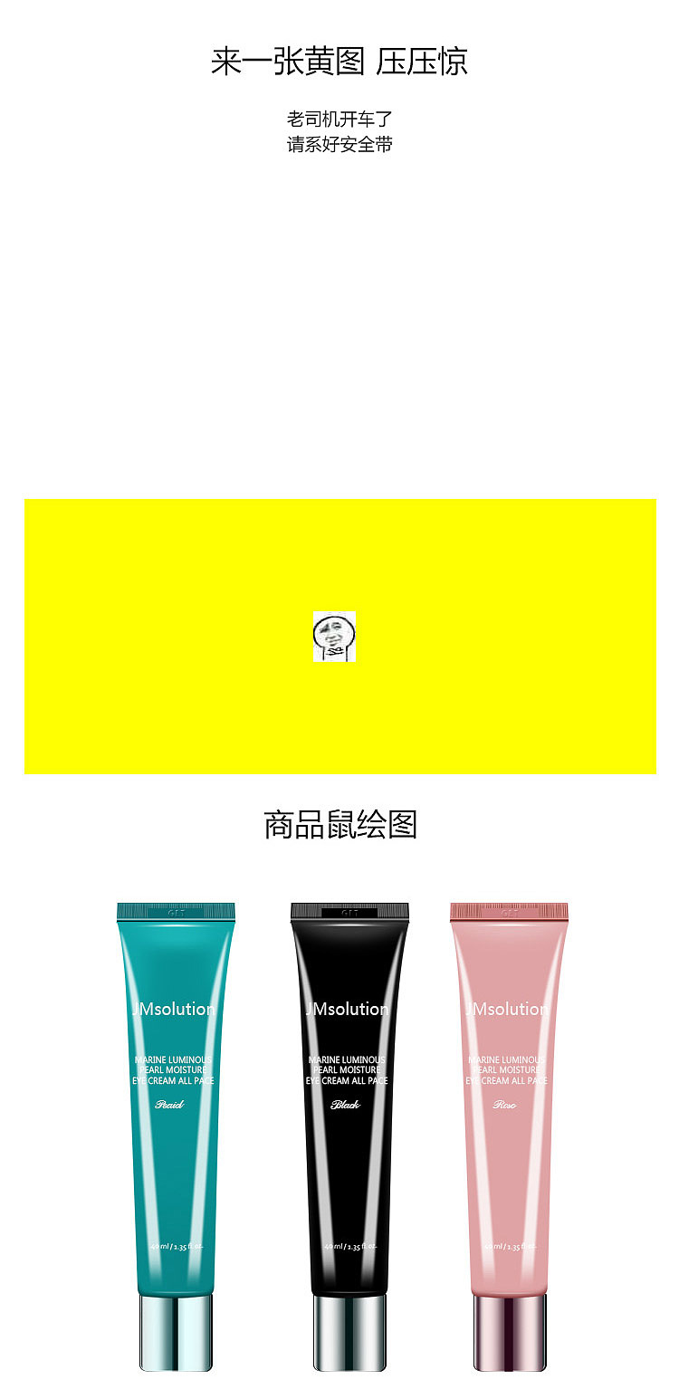 JM眼霜詳情頁（圖ZMTQxNjU4OTky） - 電商 - 站酷設(shè)計(jì)師雷瘋鍋鍋原創(chuàng)素材 - 站酷ZCOOL