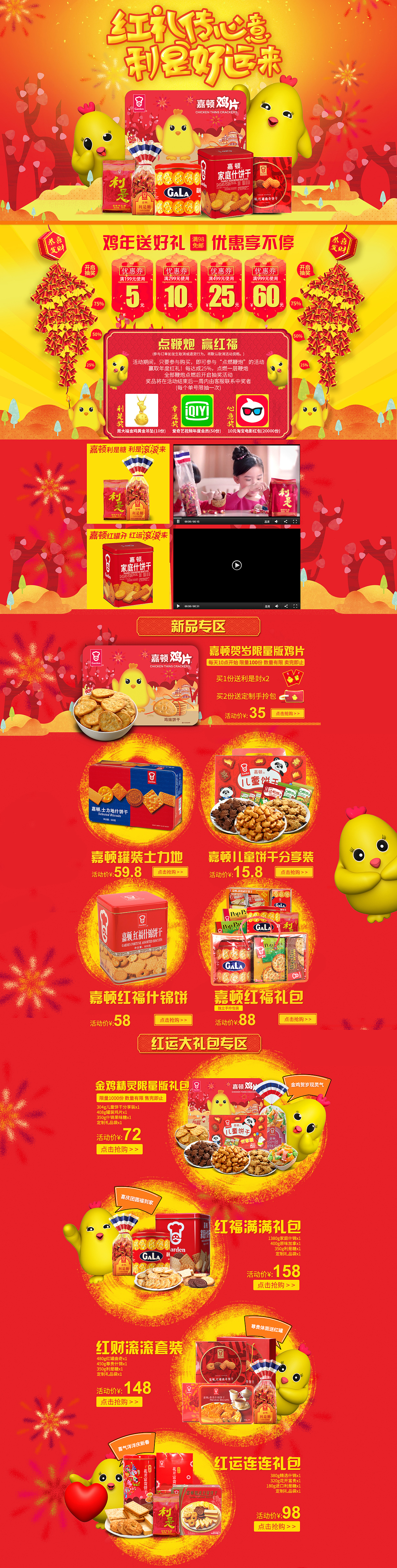 嘉顿年货节~...~红红火火~!~恍恍惚惚~!~（图ZNjY4NDE2Njg=） - 电商 - 站酷设计师鸢尾木子原创素材 - 站酷ZCOOL