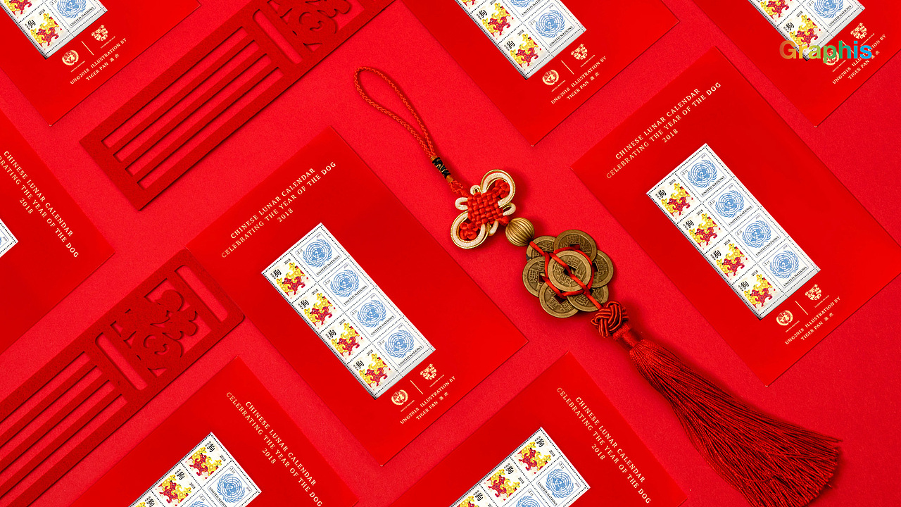 潘虎定制2018联合国戊戌农历狗年生肖邮票