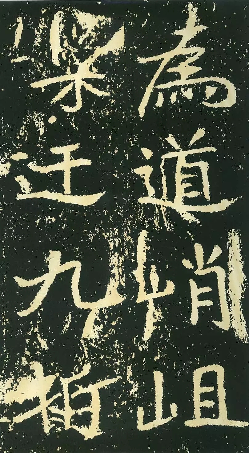 石门铭高清照片