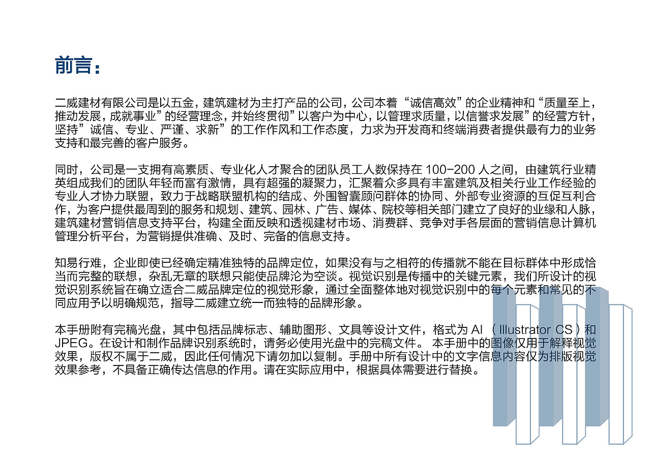 二威VIS手册设计（图ZMTY1MDAzMDg4） - 书籍/画册 - 站酷设计师杨三岁KIKI原创素材 - 站酷ZCOOL