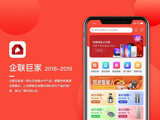 电商APP-企联巨家