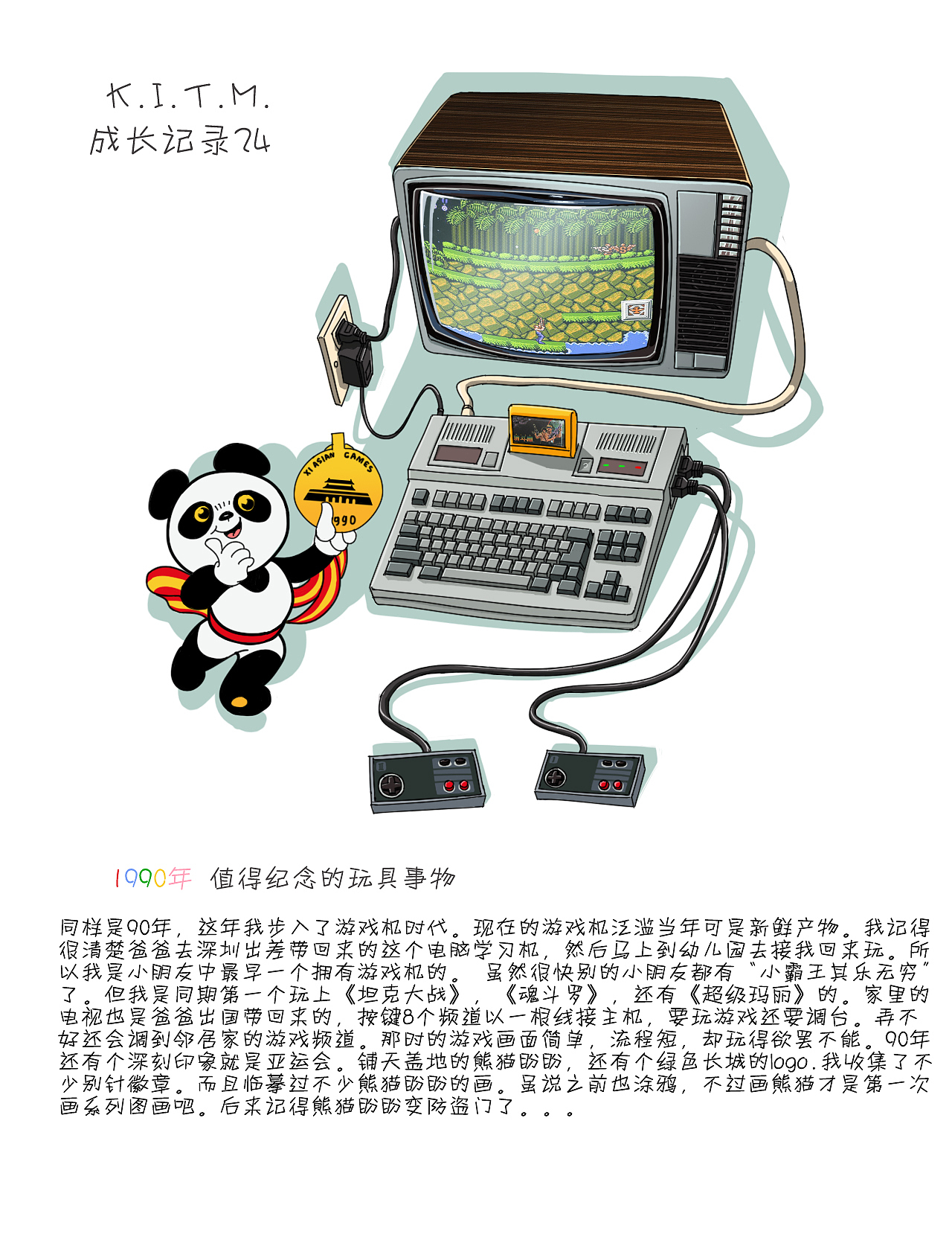 85后历年映像深刻的玩具(3月19日更新)(图ZMTM4OTE1MjA=) - 绘本 - 站酷设计师iamzhaotong原创素材 - 站酷ZCOOL