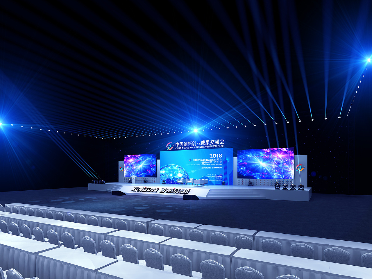 中国创新创业成果交易会-舞台方案1