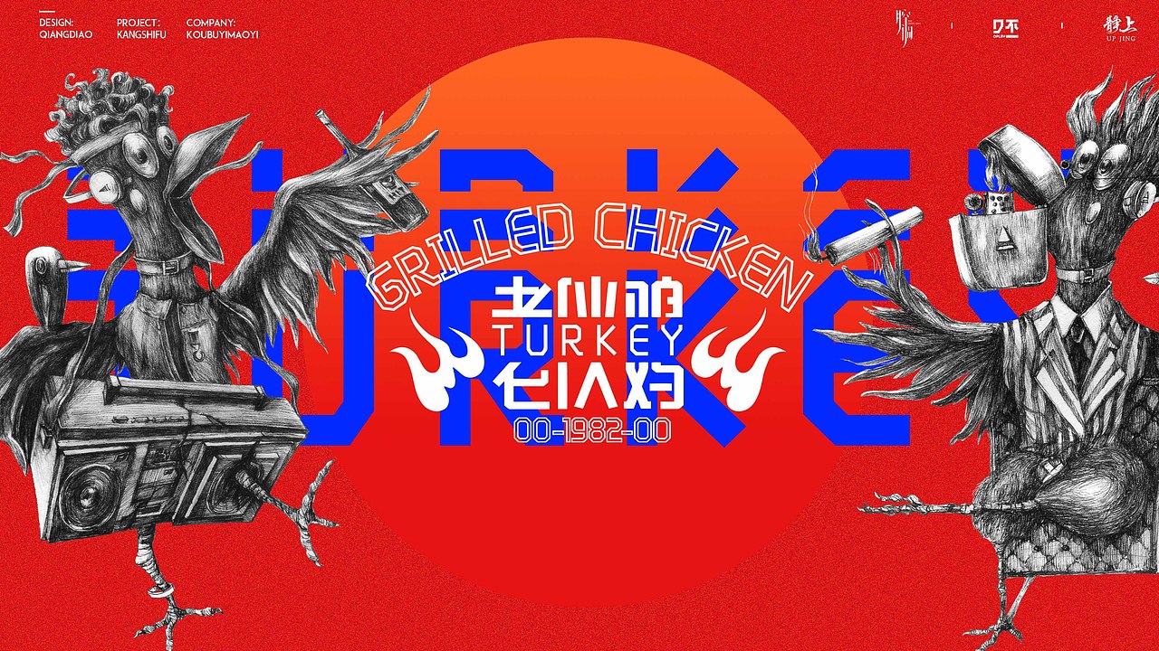 腔调视觉潮流作品集锦(部分)(图ZMTk0NDQ2OTg4) - 品牌 - 站酷设计师腔调原创素材 - 站酷ZCOOL