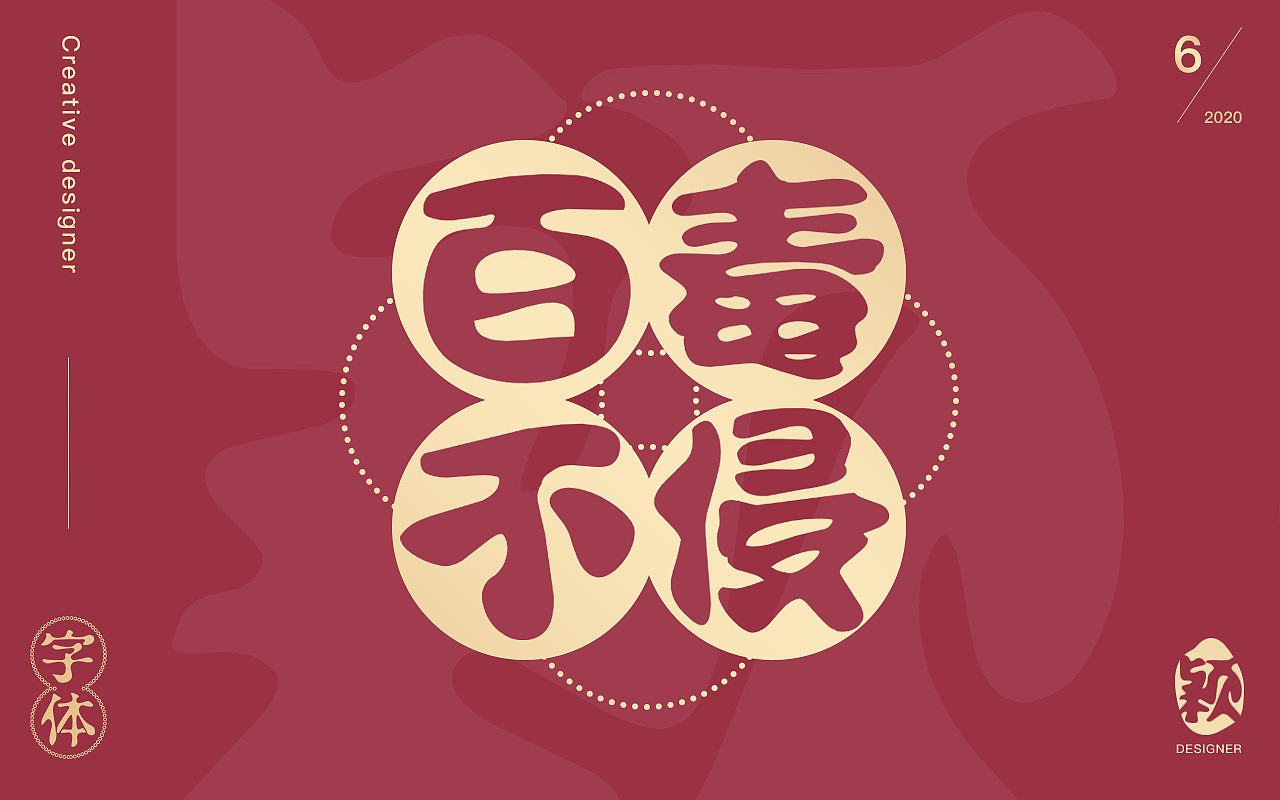 字体（图ZMTk3MTkwNDI4） - 字体/字形 - 站酷设计师自律星球公民原创素材 - 站酷ZCOOL