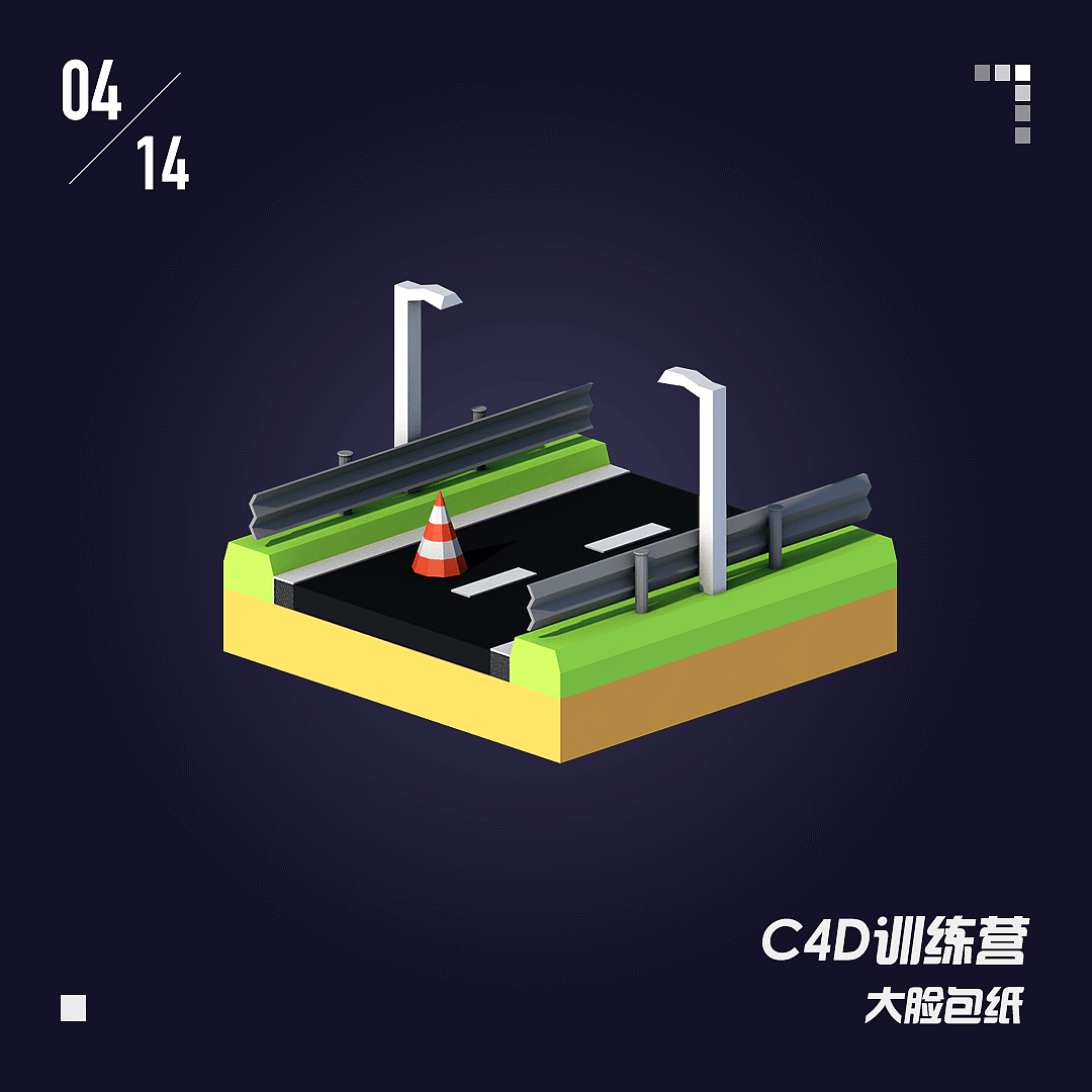 C4D梦想小镇训练营
