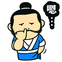 污大郎先生的表情（图ZNDQ2MzY3MTY=） - 网络表情 - 站酷设计师鬼才兄原创素材 - 站酷ZCOOL