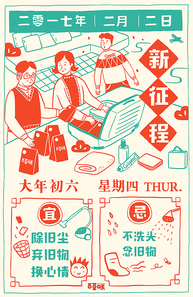 插画春节微博黄历（图ZNjkzOTg1ODA=） - 商业插画 - 站酷设计师栗绛原创素材 - 站酷ZCOOL