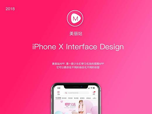 【美妆(美丽站)虚拟APP】