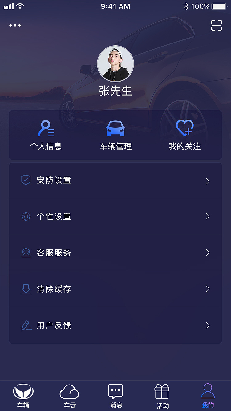 汽车app