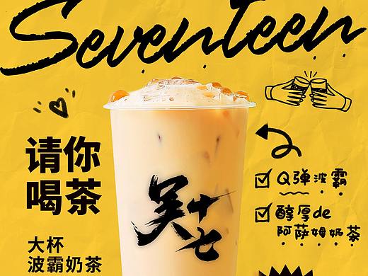 独立品牌奶茶logo设计－吴十七