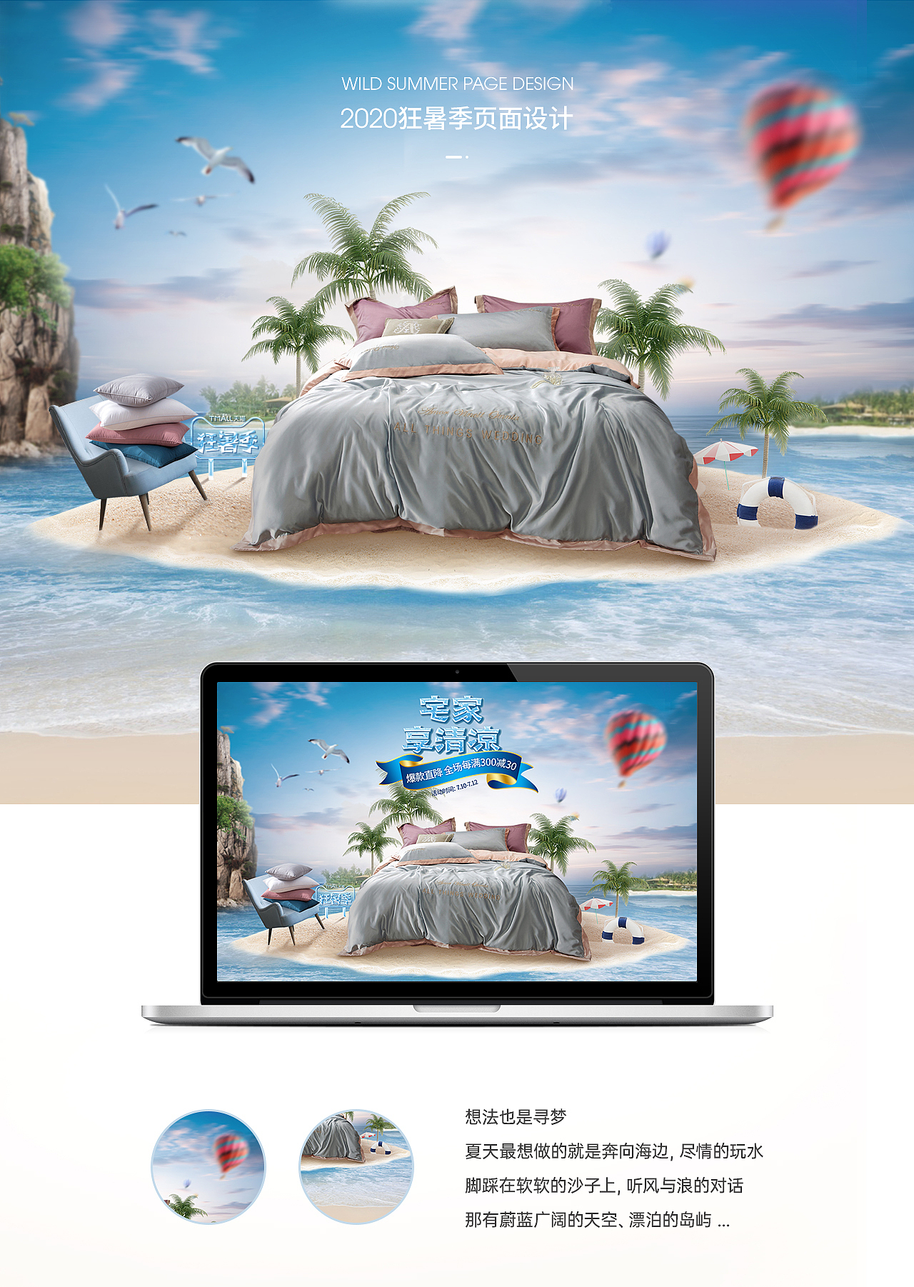 狂暑季活动页面（图ZMjE2NDQ1NjY4） - 电商 - 站酷设计师大丽zhane原创素材 - 站酷ZCOOL