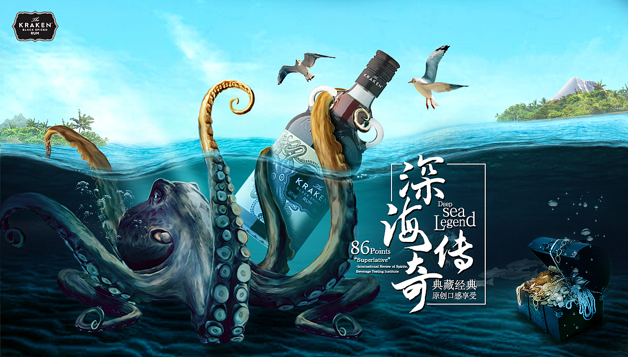 商业合成海报-深海传奇-朗姆酒