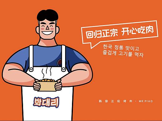 朴代理韩国正统烤肉