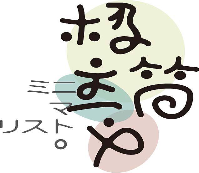 字体设计小练习（图ZMjg1MDY2OTI0） - 字体/字形 - 站酷设计师吉光插画原创素材 - 站酷ZCOOL