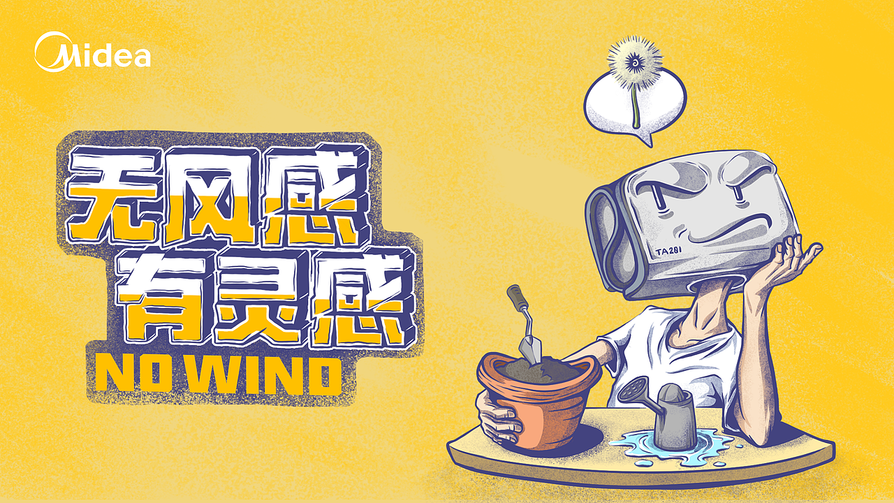 无风感，有灵感——《无风时刻，认真去“享”》（图ZMTExMzYxMTg4） - 海报 - 站酷设计师JaronY做怪東西原创素材 - 站酷ZCOOL