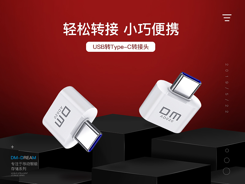 转接头详情页（图ZMTYzMTIwNzMy） - 品牌 - 站酷设计师贱熊JX原创素材 - 站酷ZCOOL