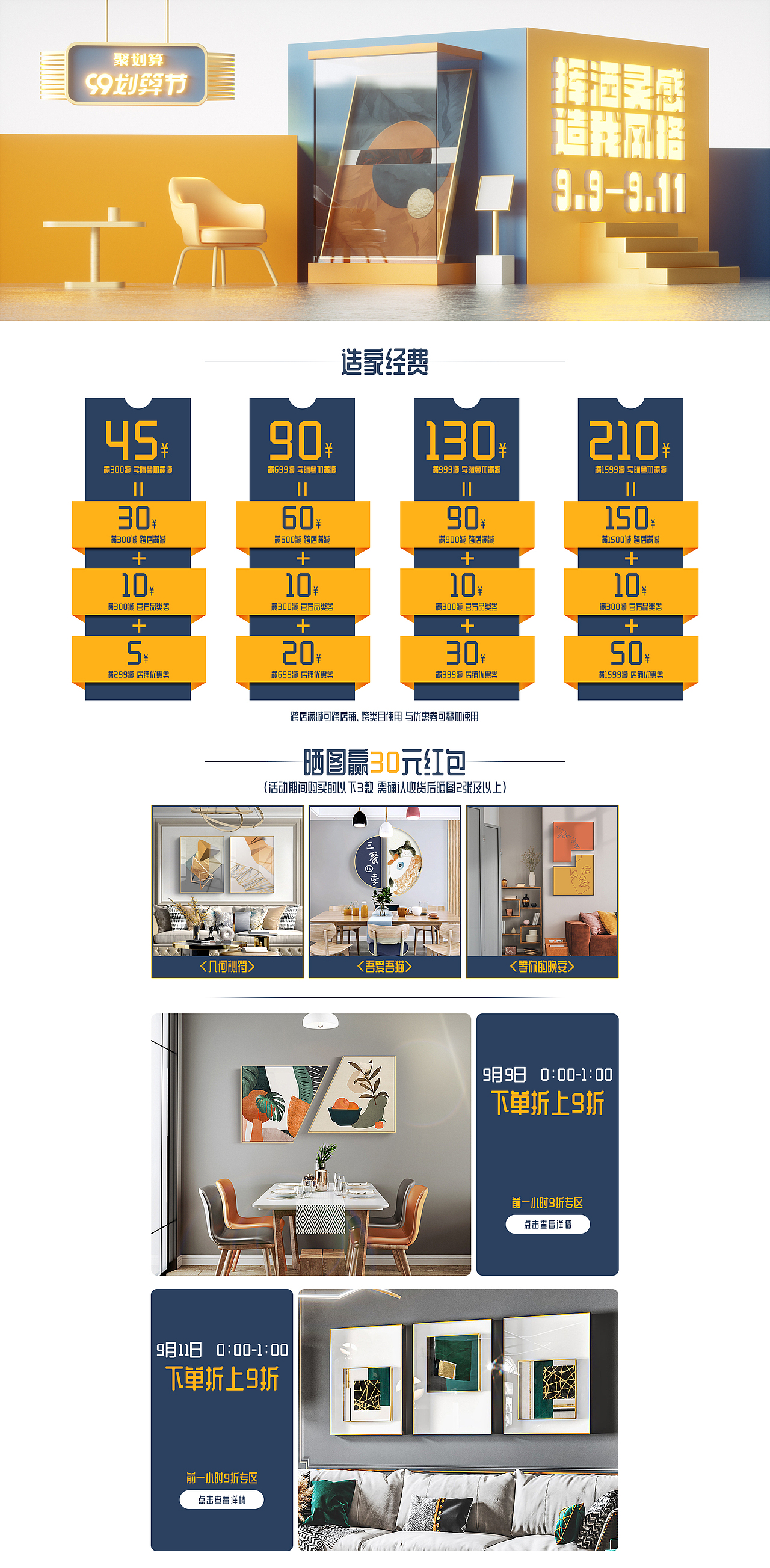 家居装饰画活动海报