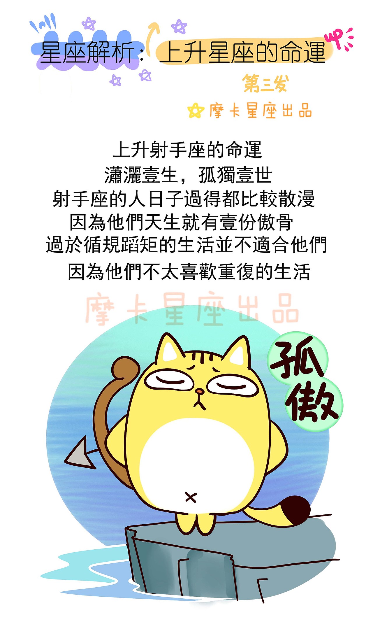 摩卡星座 之 星星们的上升星座（图ZMzgwMDM5MjQ=） - 短篇/格漫 - 站酷设计师摩卡星座原创素材 - 站酷ZCOOL