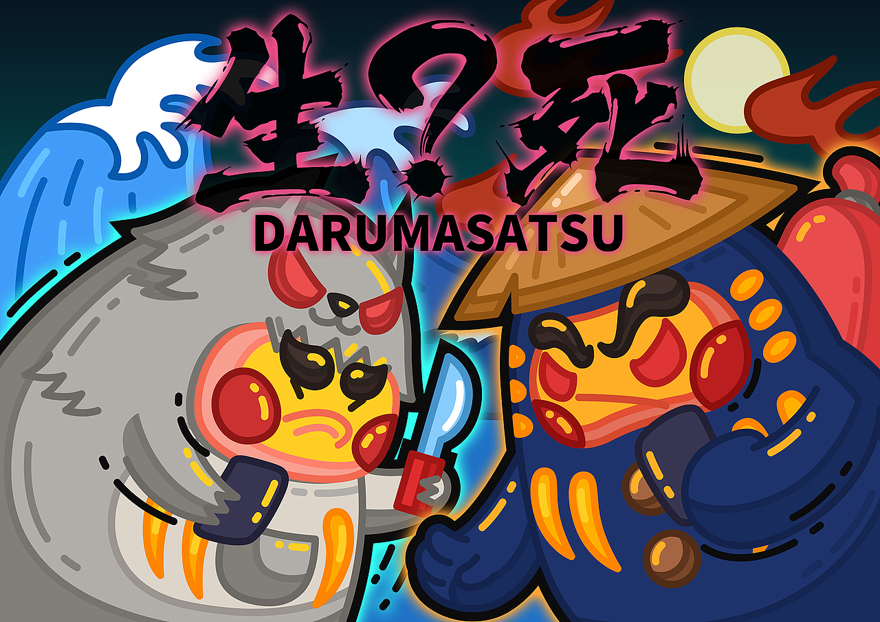 达摩杀（图ZMTA0MjcyMDYw） - 艺术插画 - 站酷设计师嘛鸡原创素材 - 站酷ZCOOL