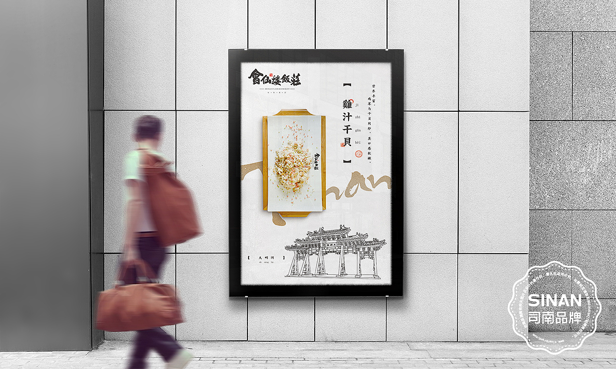 会仙楼（图ZMTA0NTQ1MzM2） - 品牌 - 站酷设计师济南司南餐饮策划原创素材 - 站酷ZCOOL