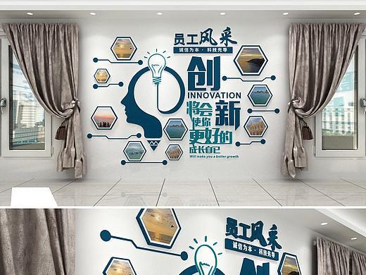 企业文化墙
