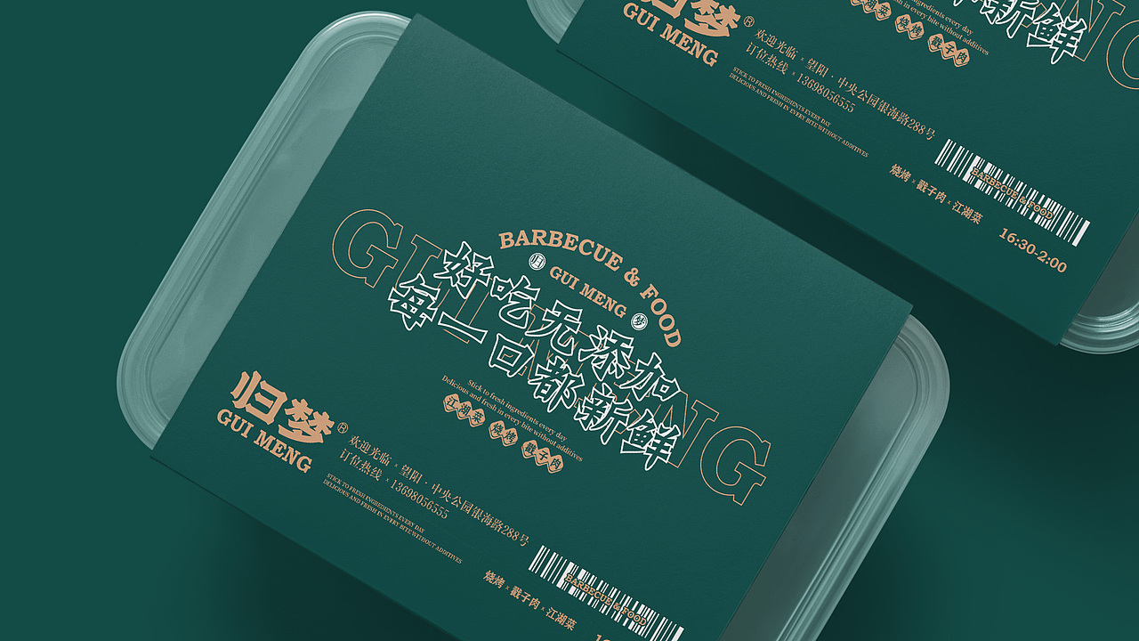 归梦#烧烤#餐饮（图ZMjU1MDM3NTQ4） - 品牌 - 站酷设计师没小熊的维妮原创素材 - 站酷ZCOOL