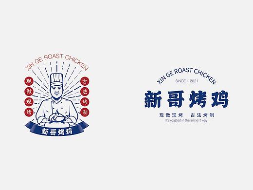 新哥烤鸡品牌形象提案