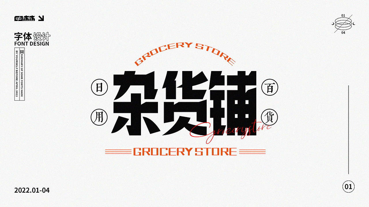 2022年字体设计（图ZMjk1NDI4OTMy） - 字体/字形 - 站酷设计师CJ林原创素材 - 站酷ZCOOL